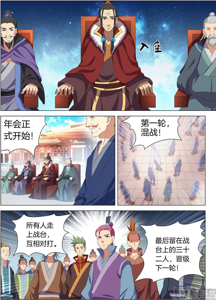 绝世武神漫画,第16话 戏耍（3）2图