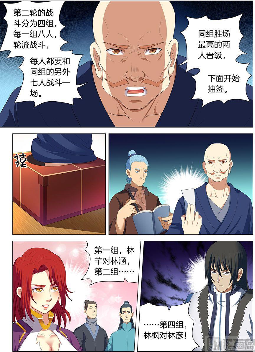 绝世武神净无痕笔趣阁无弹窗小说漫画,第17话 好戏开幕（1）2图