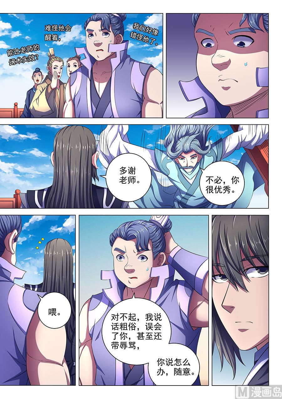 绝世武神漫画,第66话 琴音幻境 32图