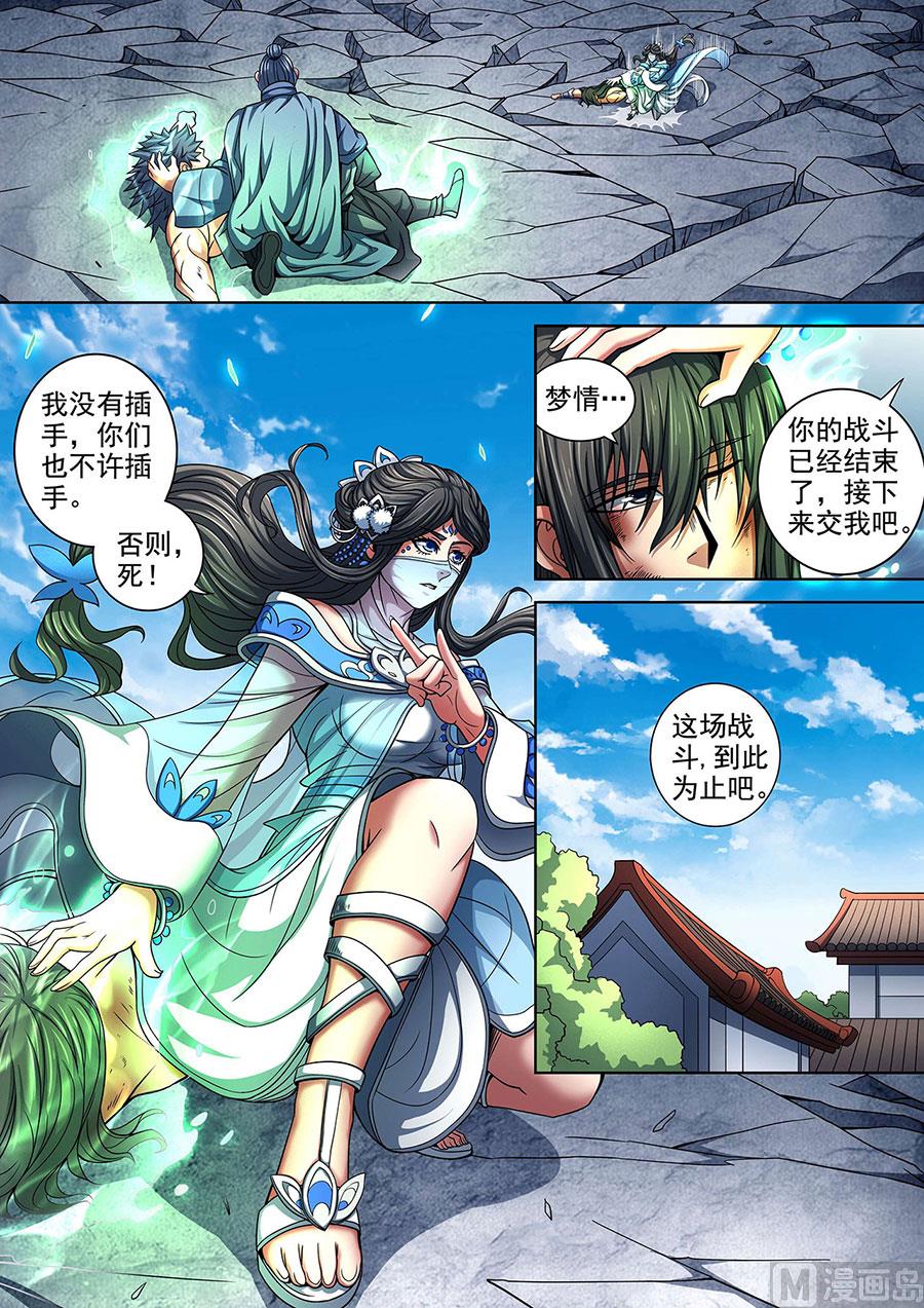 绝世武神漫画,第88话 佳人 12图