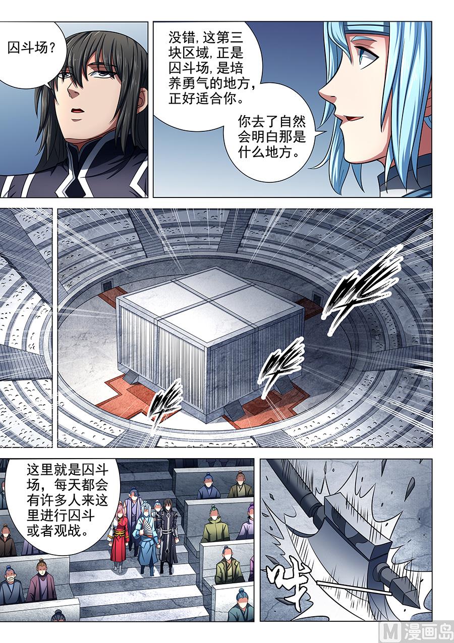 绝世武神有多少个老婆漫画,第74话 生死战书 32图