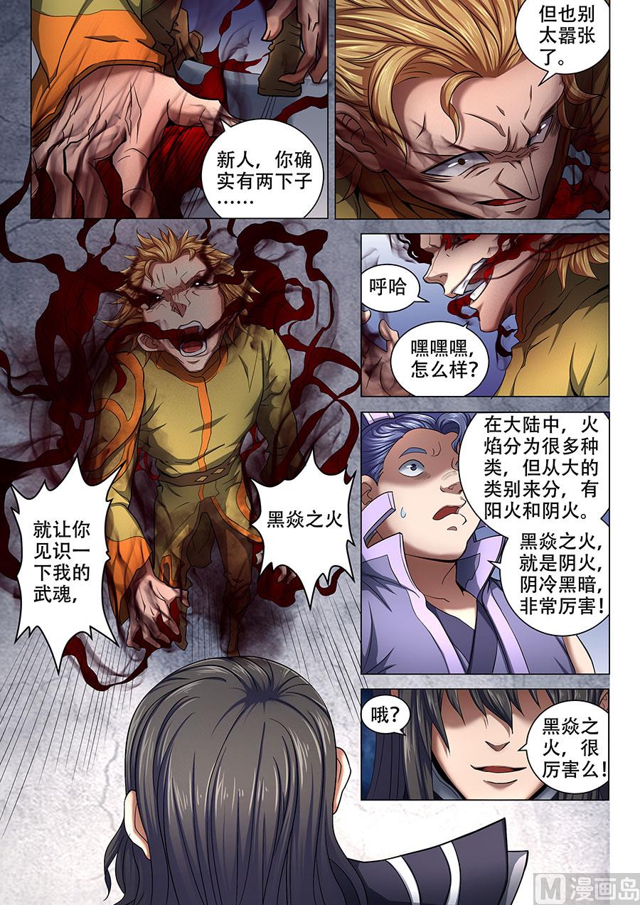 绝世武神净无痕笔趣阁无弹窗小说漫画,第71话 霸道林枫 22图