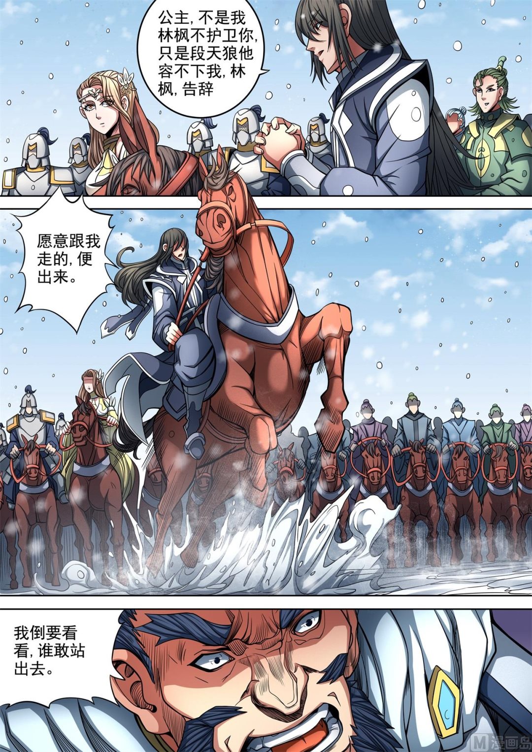 绝世武神漫画,第92话 满江红 32图