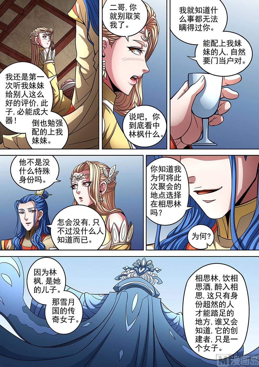 绝世武神漫画免费阅读下拉式6漫画漫画,第90话 较量 11图