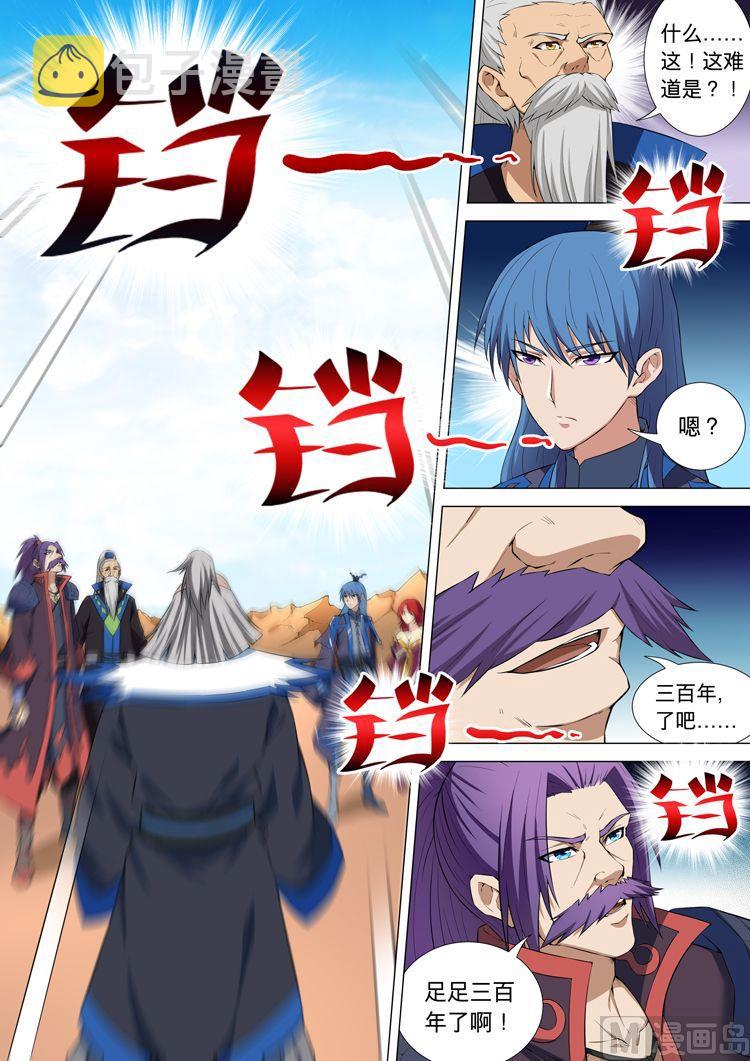 绝世武神林飒漫画,第11话 钟鼓绝壁 上2图