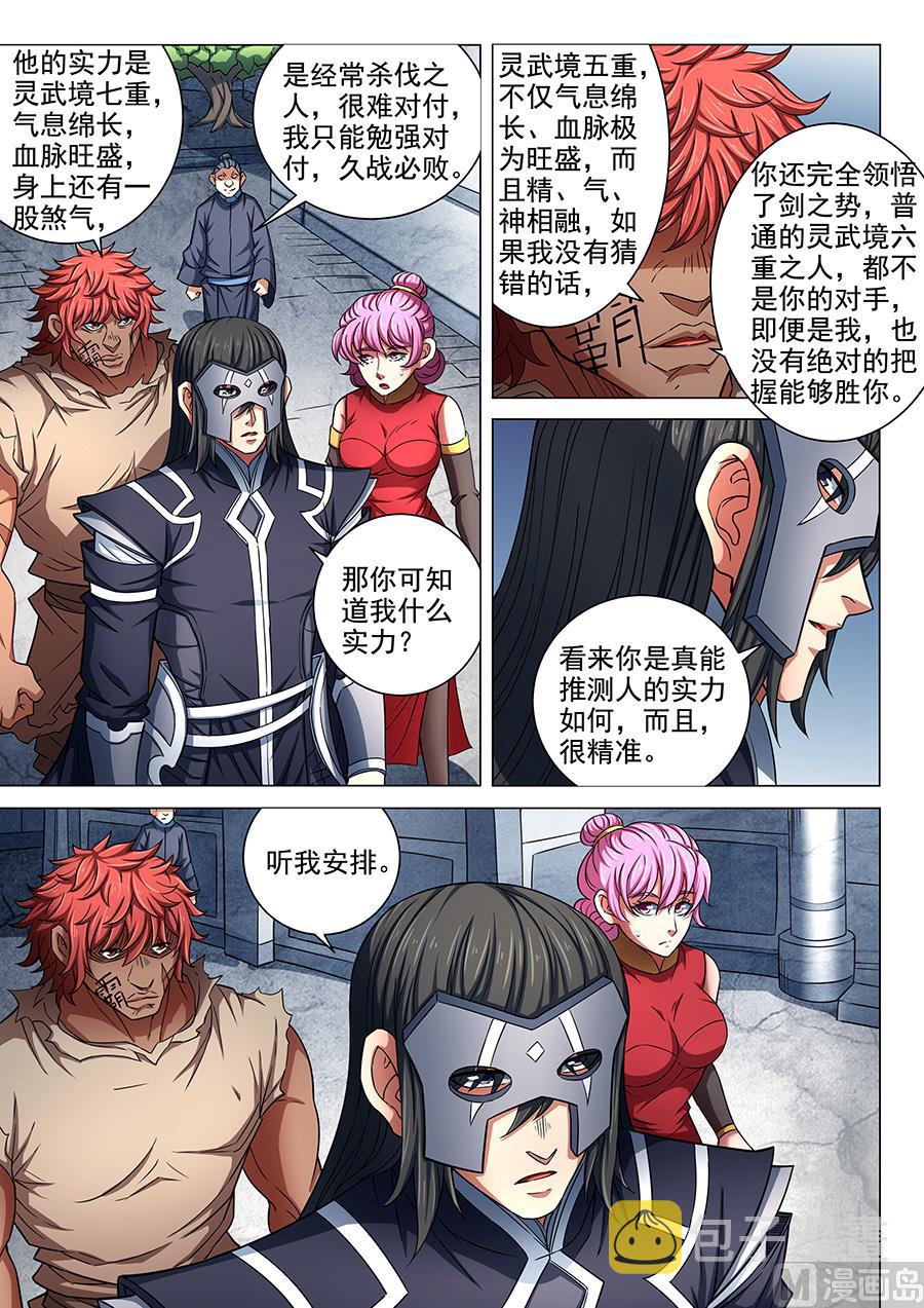 绝世武神全文免费阅读漫画,第84话 布局，杀 12图