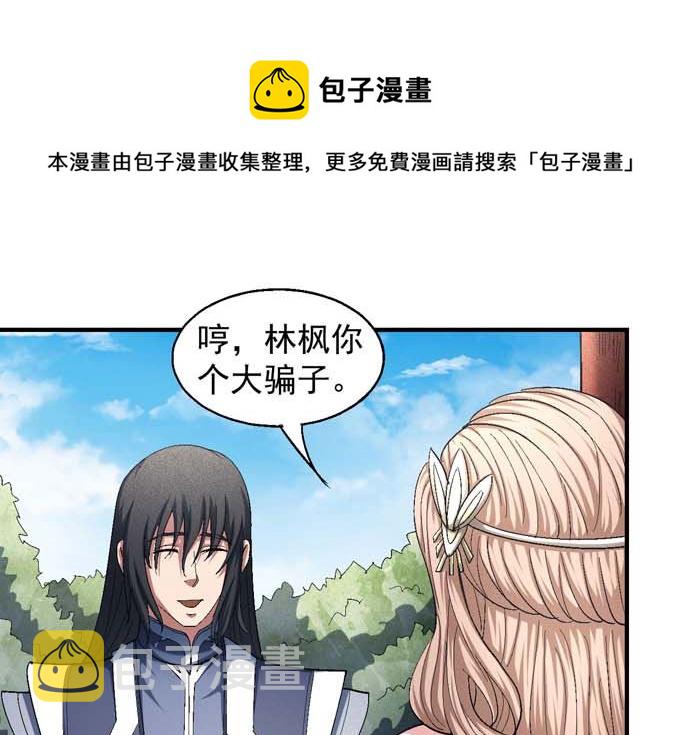 绝世武神漫画,第155话 再见公主（3）1图