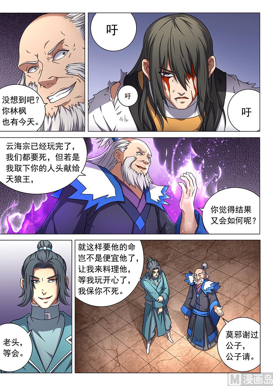 绝世武神漫画,第46话 覆灭 32图