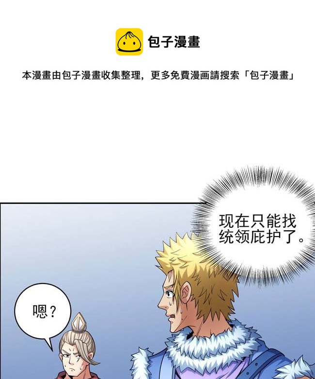 绝世武神有多少个老婆漫画,第165话 谁能救你（3）1图