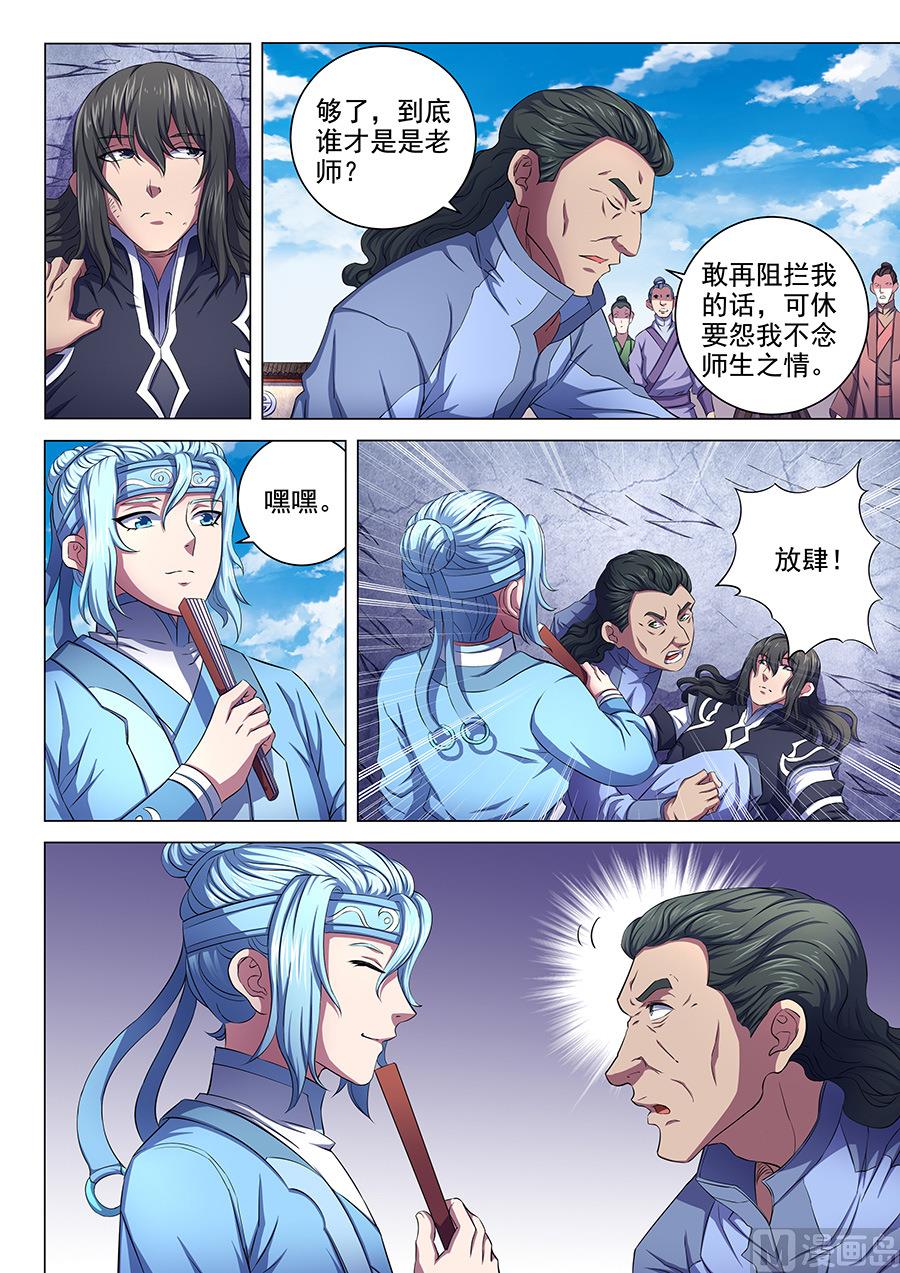 绝世武神有多少个老婆漫画,第64话 寒梅傲雪 31图