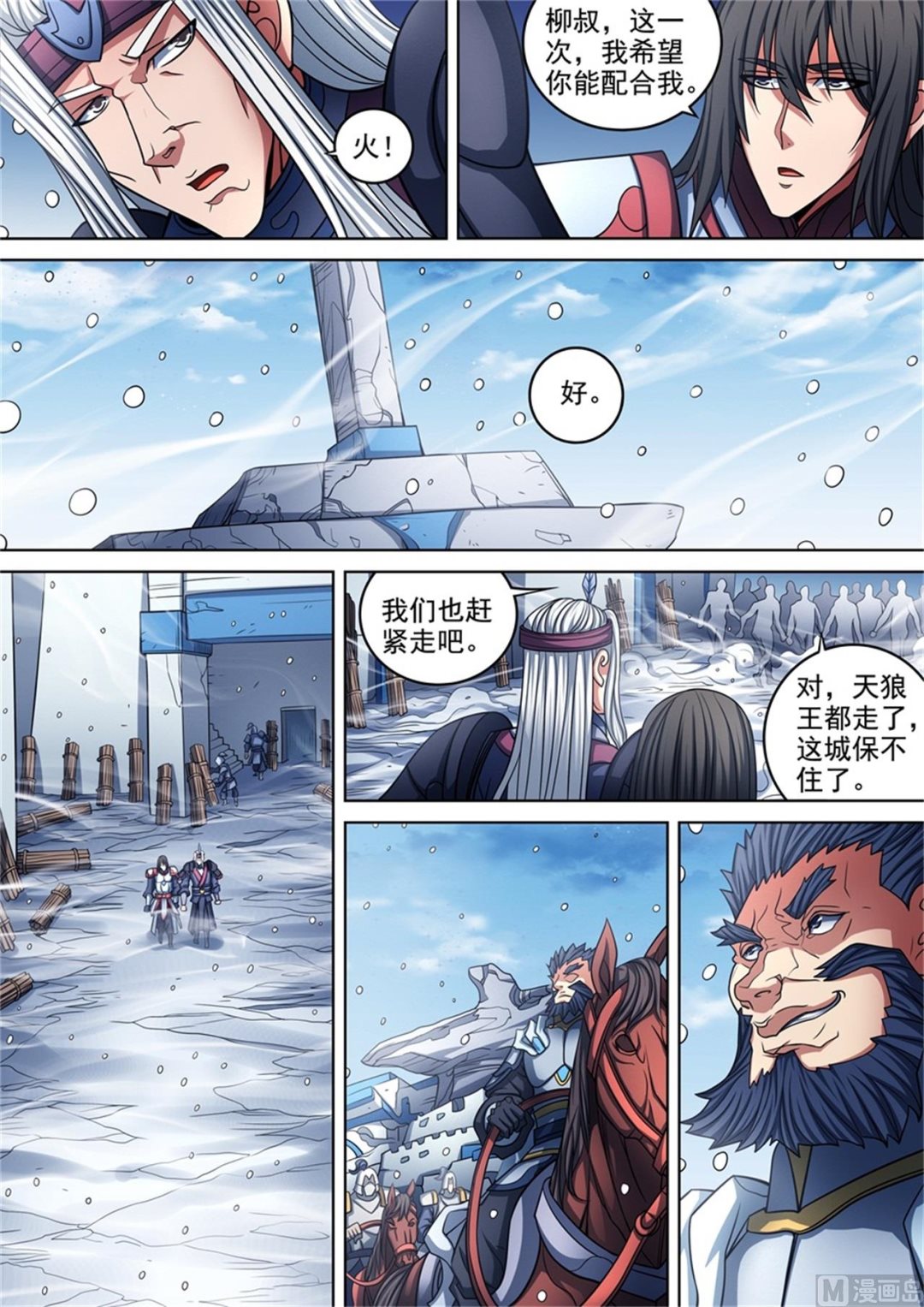 绝世武神林枫全文免费漫画,第96话 不死不休 31图