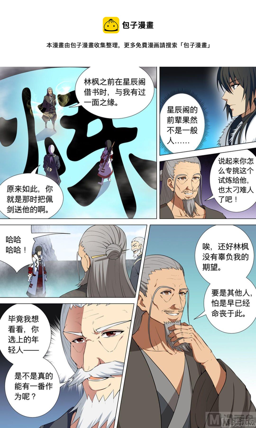 绝世武神漫画,第11话 钟鼓绝壁（中）1图