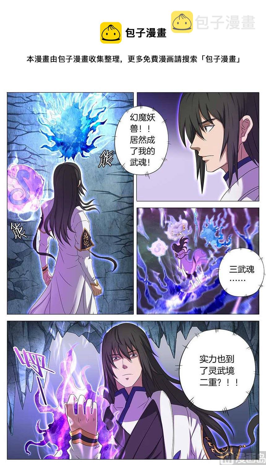 绝世武神林枫漫画,第33话 传说中的废武魂 31图