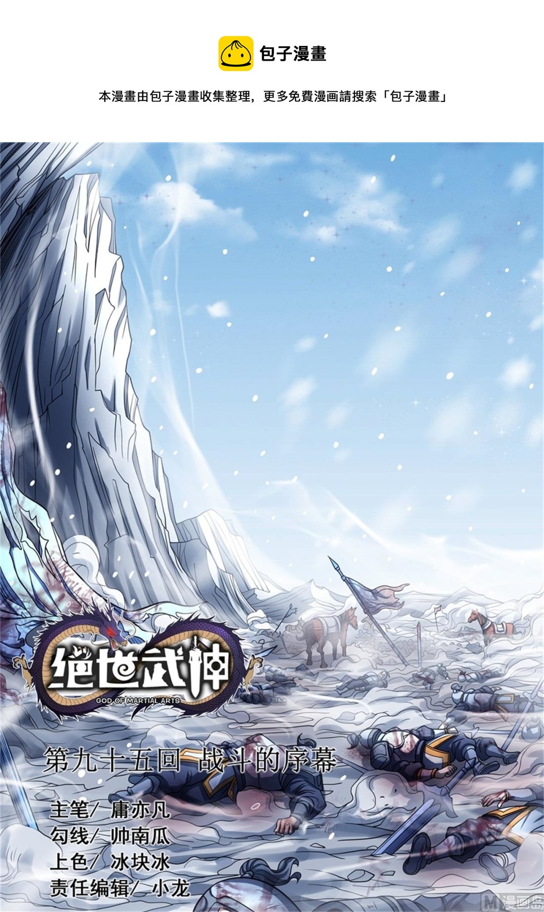 绝世武神漫画,第95话 战斗的序幕 21图