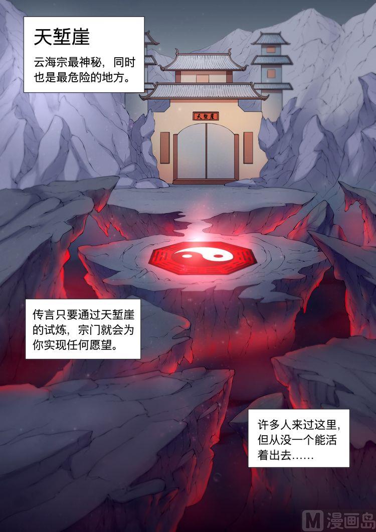 绝世武神 净无痕漫画,第9话 天堑崖2图