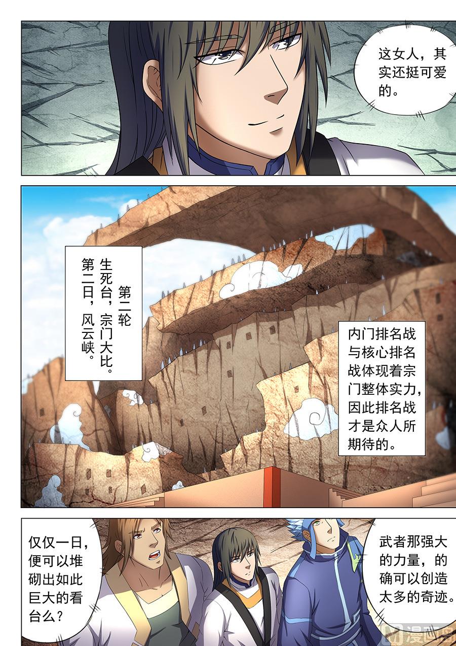 绝世武神国漫解读漫画,第38话 长老对峙 21图