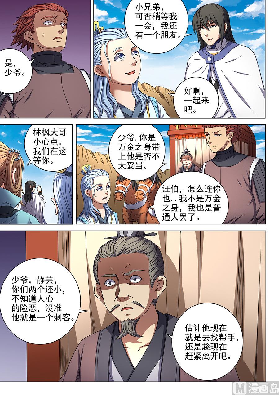 绝世武神漫画,第54话 段封 32图