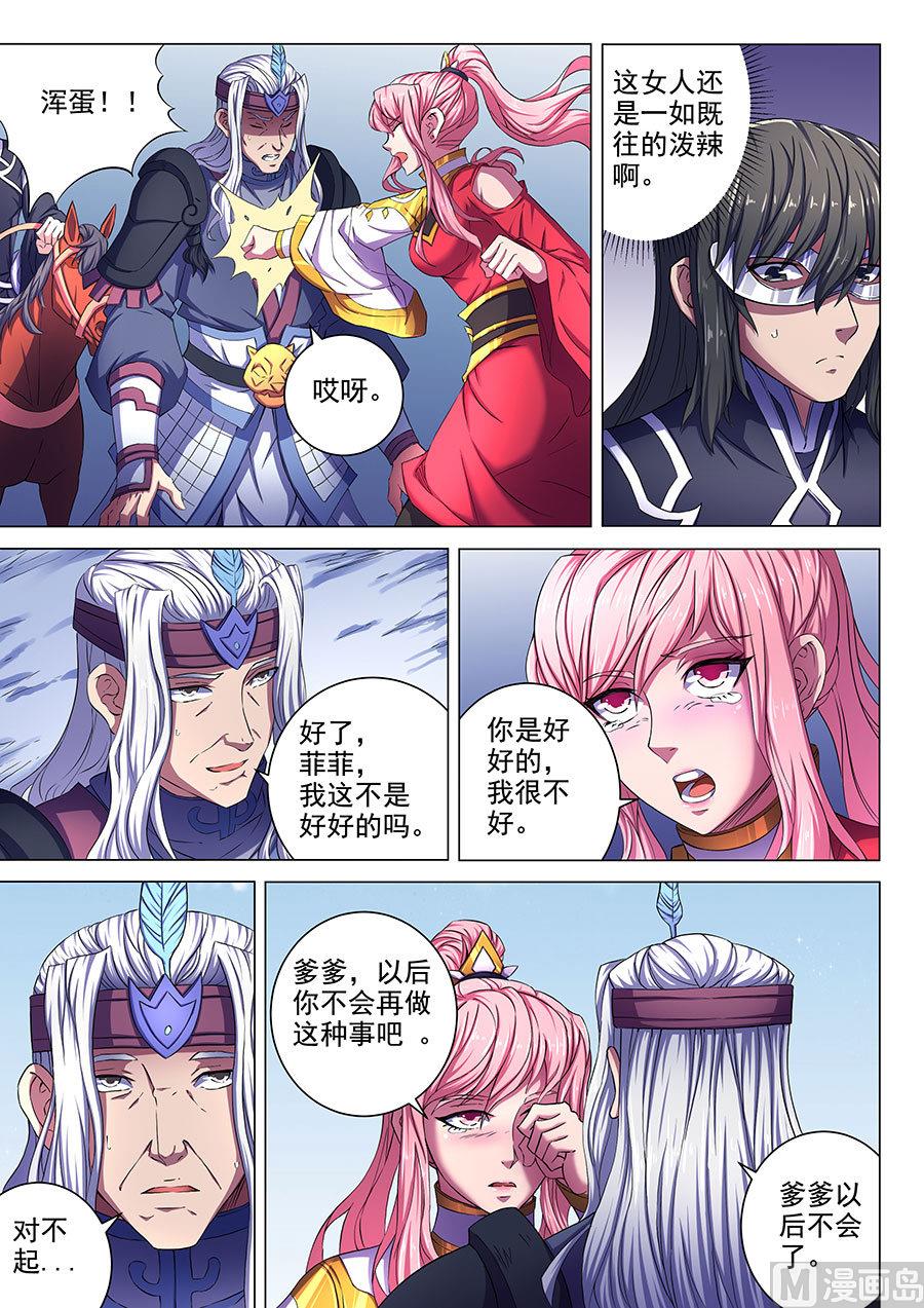 绝世武神净无痕笔趣阁漫画,第68话 断刃城 22图