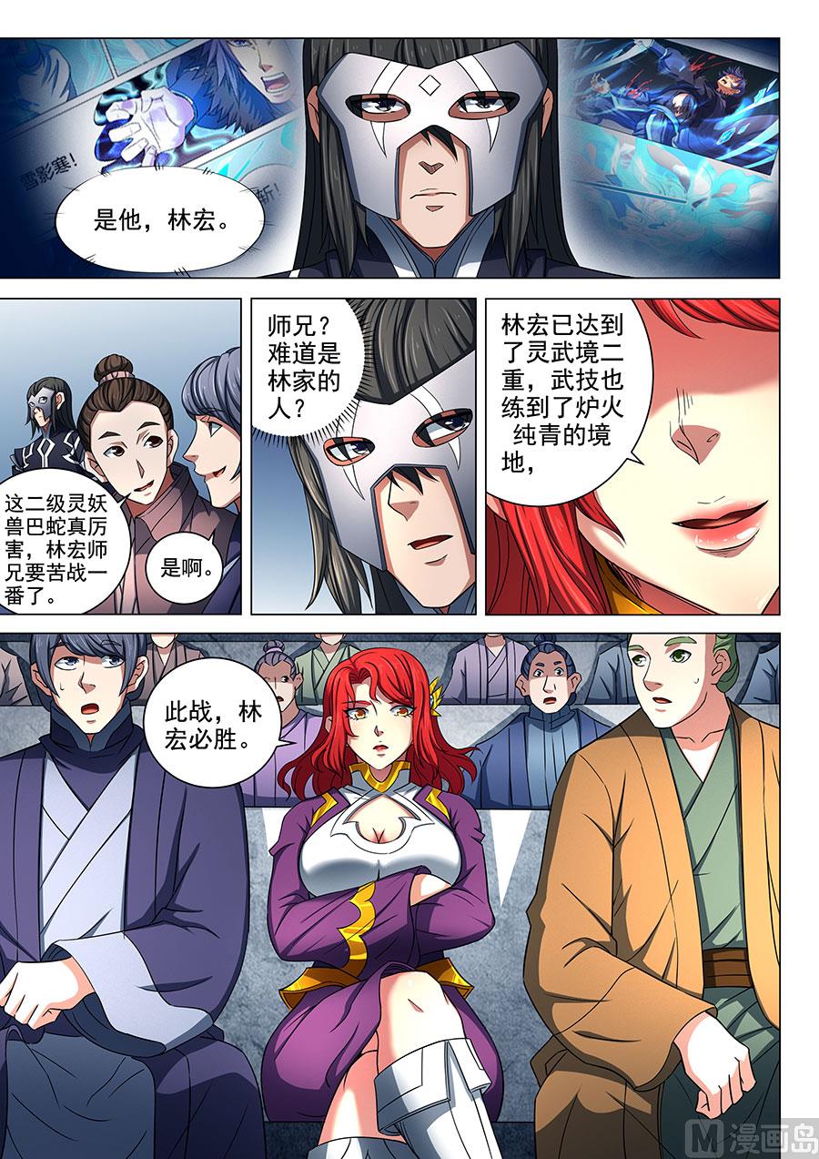 绝世武神 净无痕漫画,第80话 赤焰魔狮子 12图