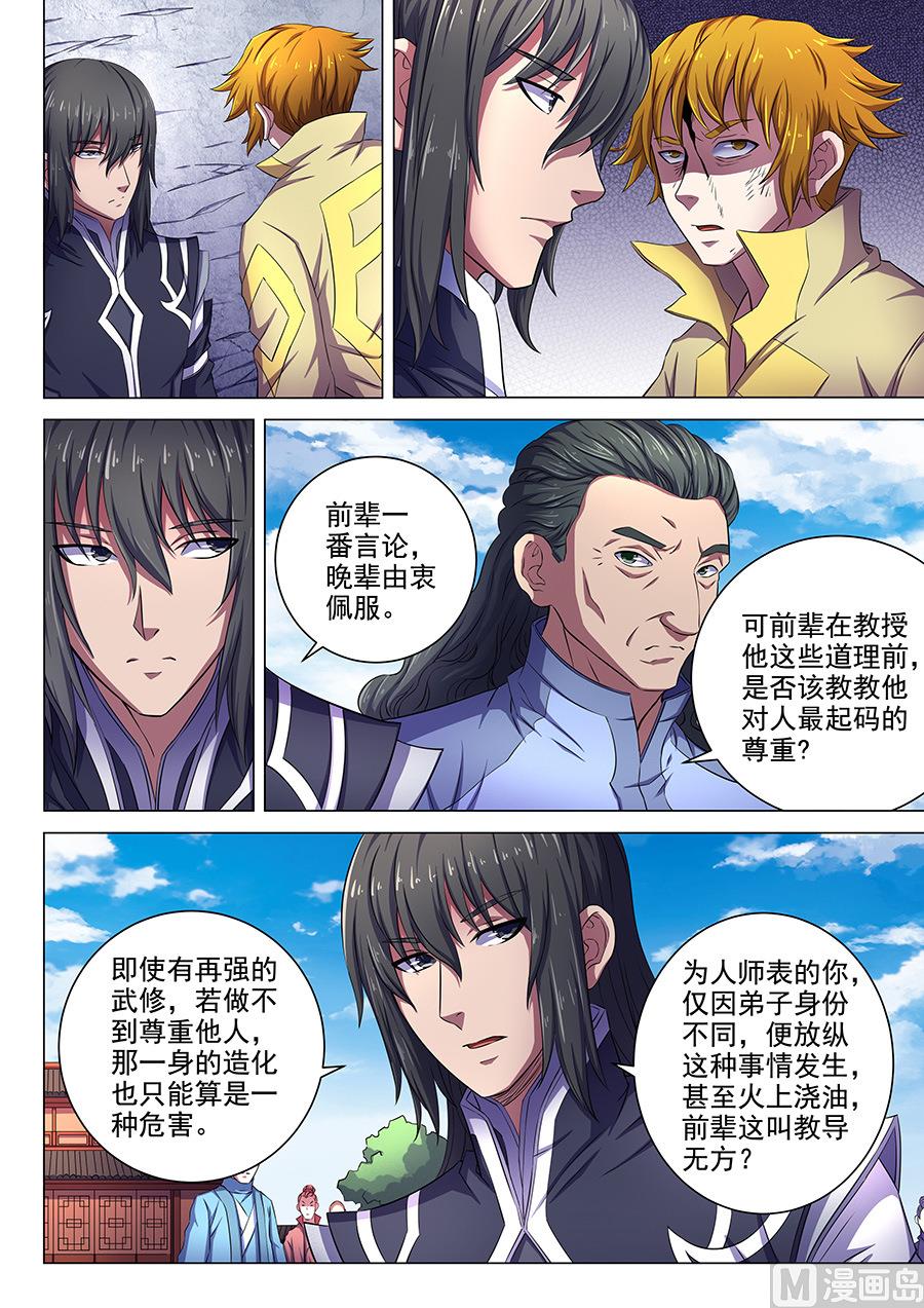 绝世武神林枫漫画,第64话 寒梅傲雪 22图