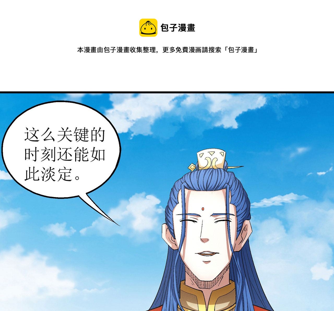 绝世武神国漫桥段漫画,第159话 禁令（3）1图