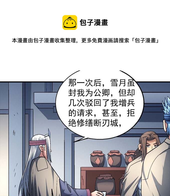 绝世武神下载漫画,第142话 天才时代（3）1图