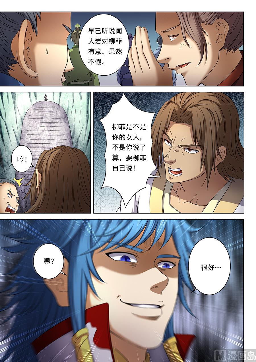 绝世武神 净无痕漫画,第37话 柳菲的反常 22图