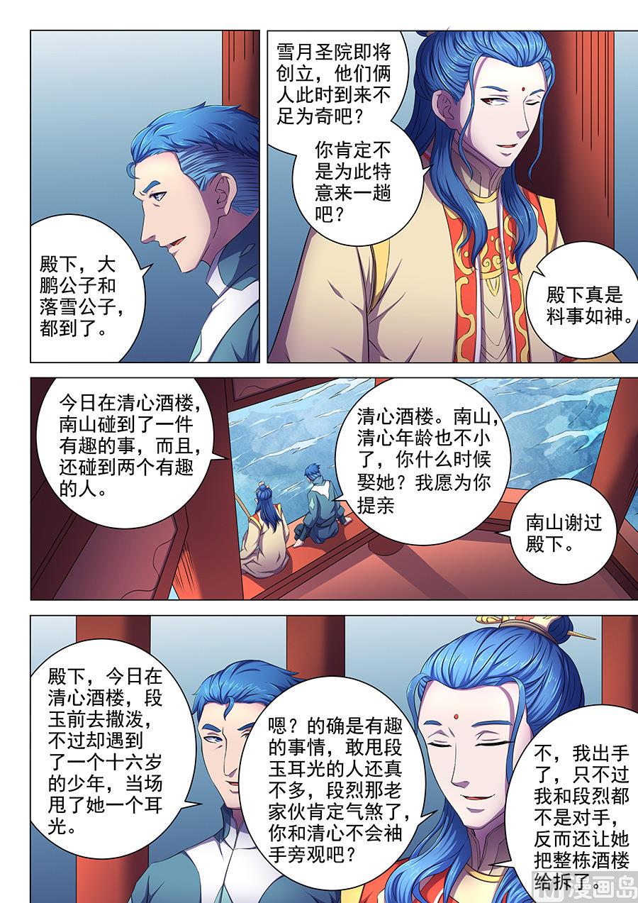 绝世武神净无痕笔趣阁漫画,第63话 天一学院 21图