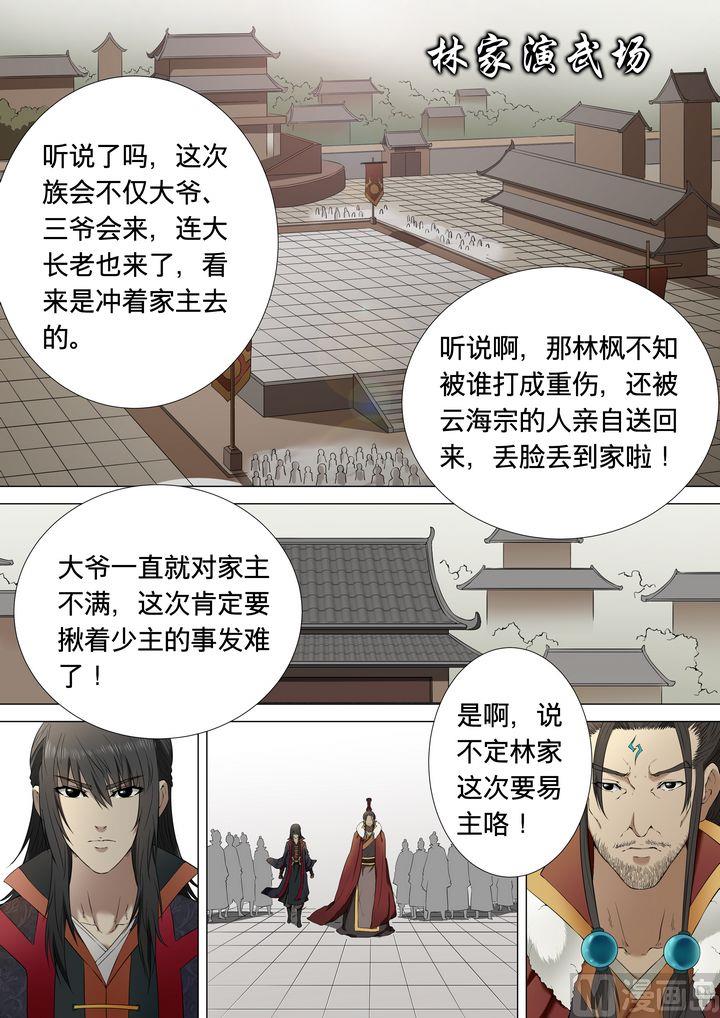 绝世武神林飒漫画,第2话 狂放霸道 12图