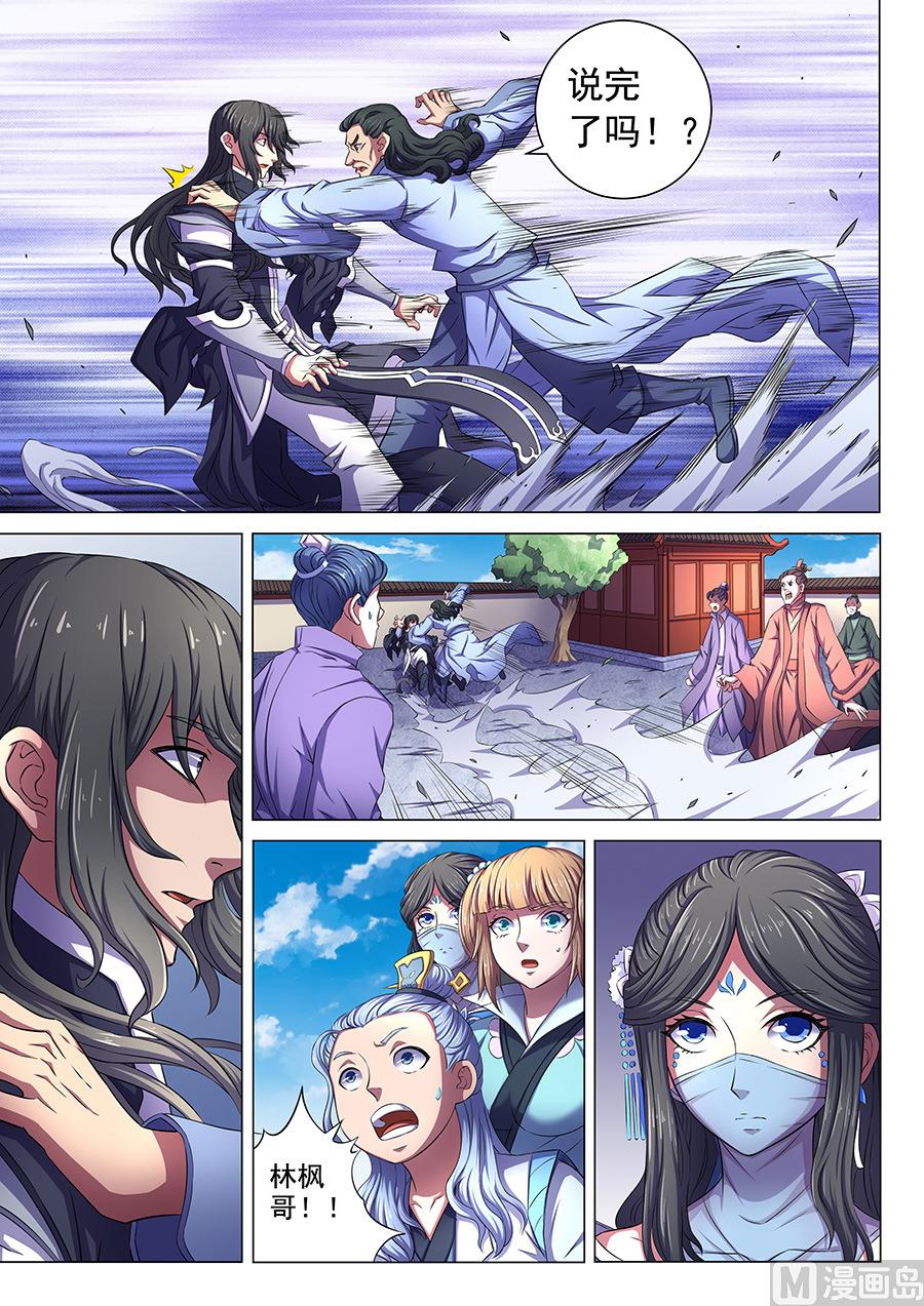 绝世武神林枫漫画,第64话 寒梅傲雪 22图