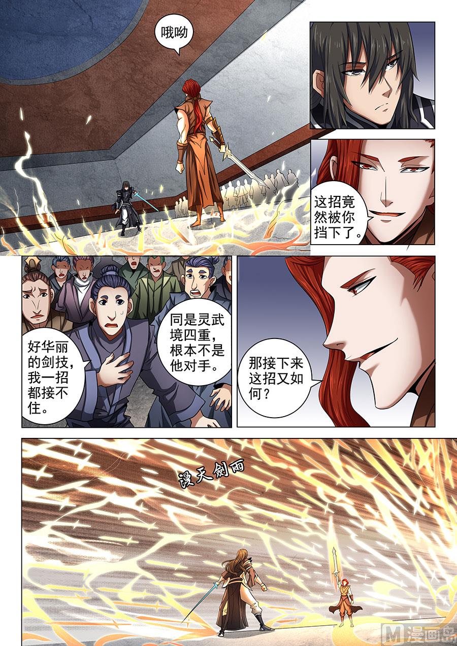 绝世武神林飒漫画,第72话 林枫的剑 21图