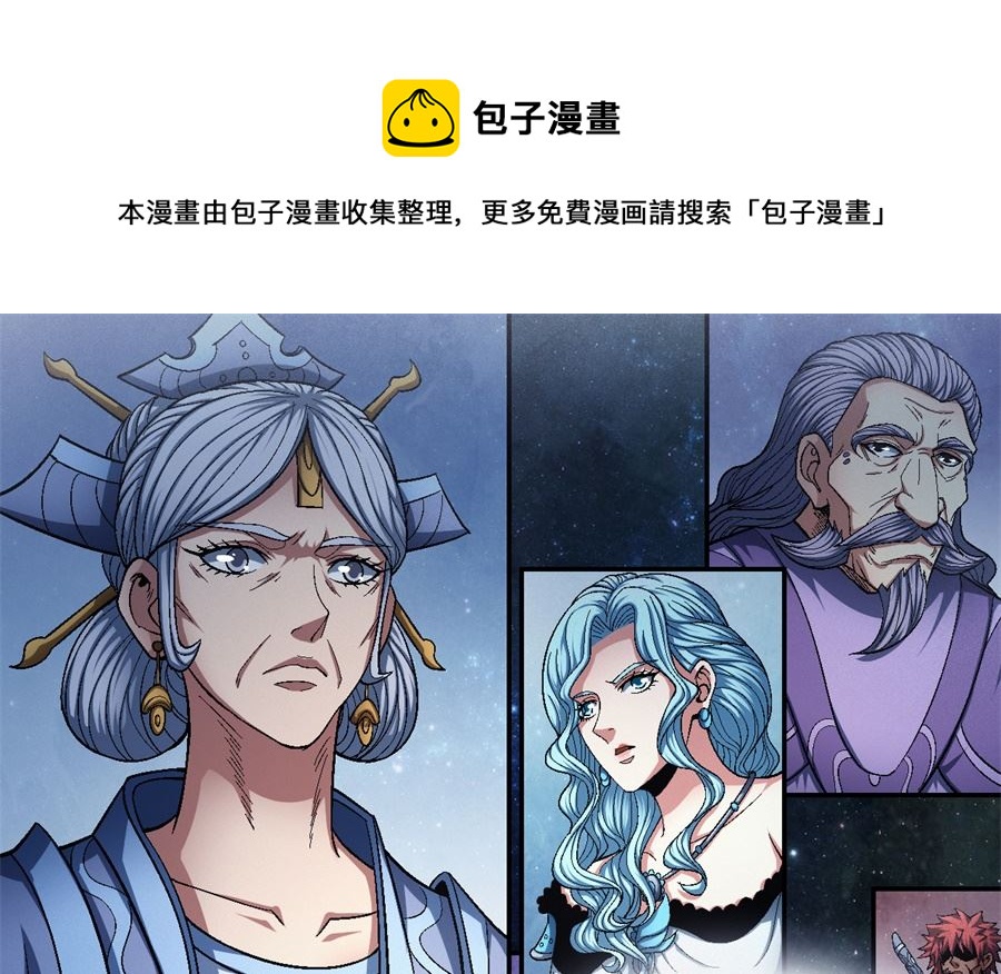 绝世武神云飞扬漫画,第126话 再起风波（1）1图