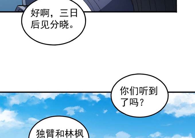 绝世武神漫画,第149话 林枫战独臂（1）2图