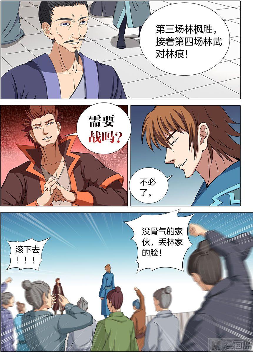 绝世武神漫画,第18话 一站惊人（2）2图