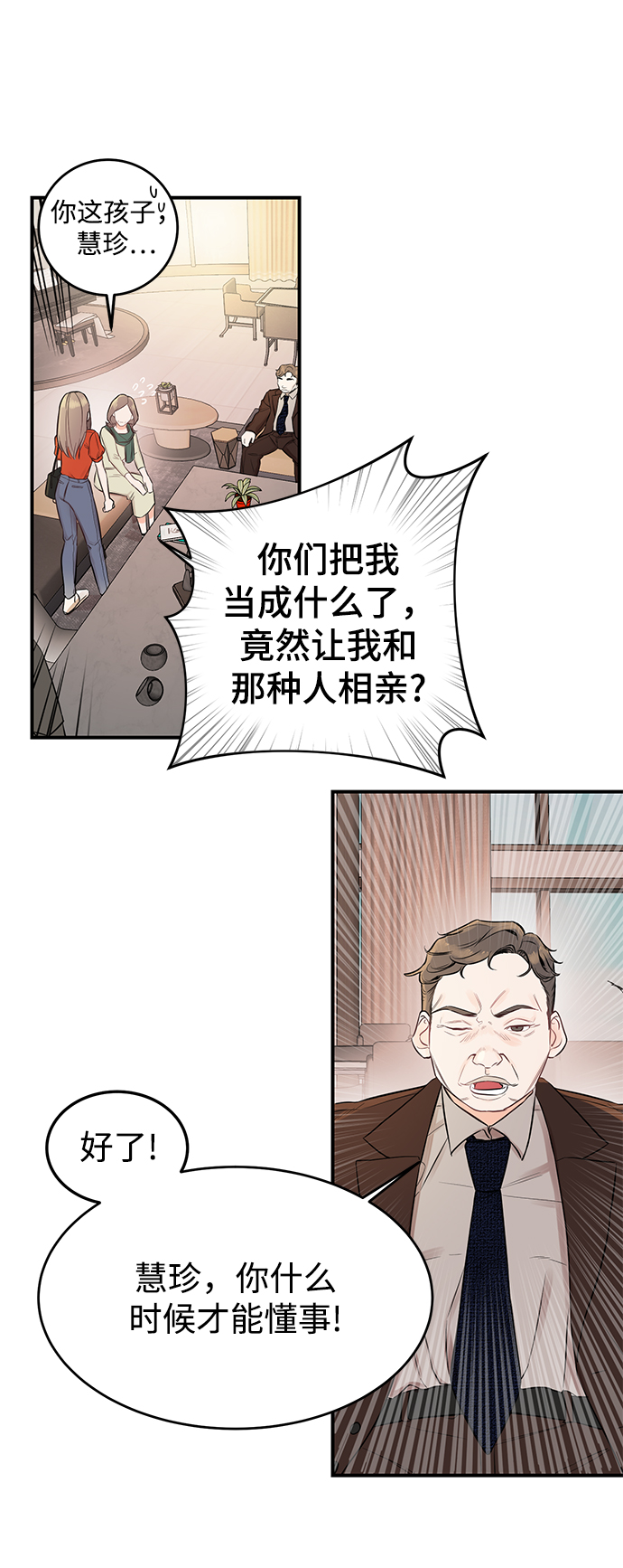 驯服危险老公漫画免费下拉漫画,[第1话] 李氏家族的私生女1图