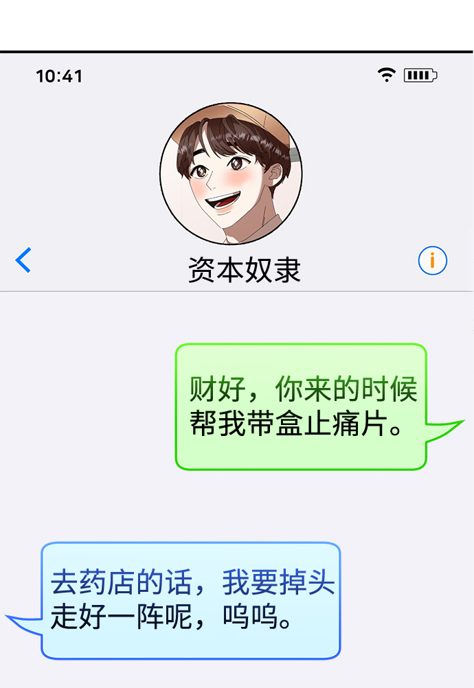 ON AIR漫画,第4话2图