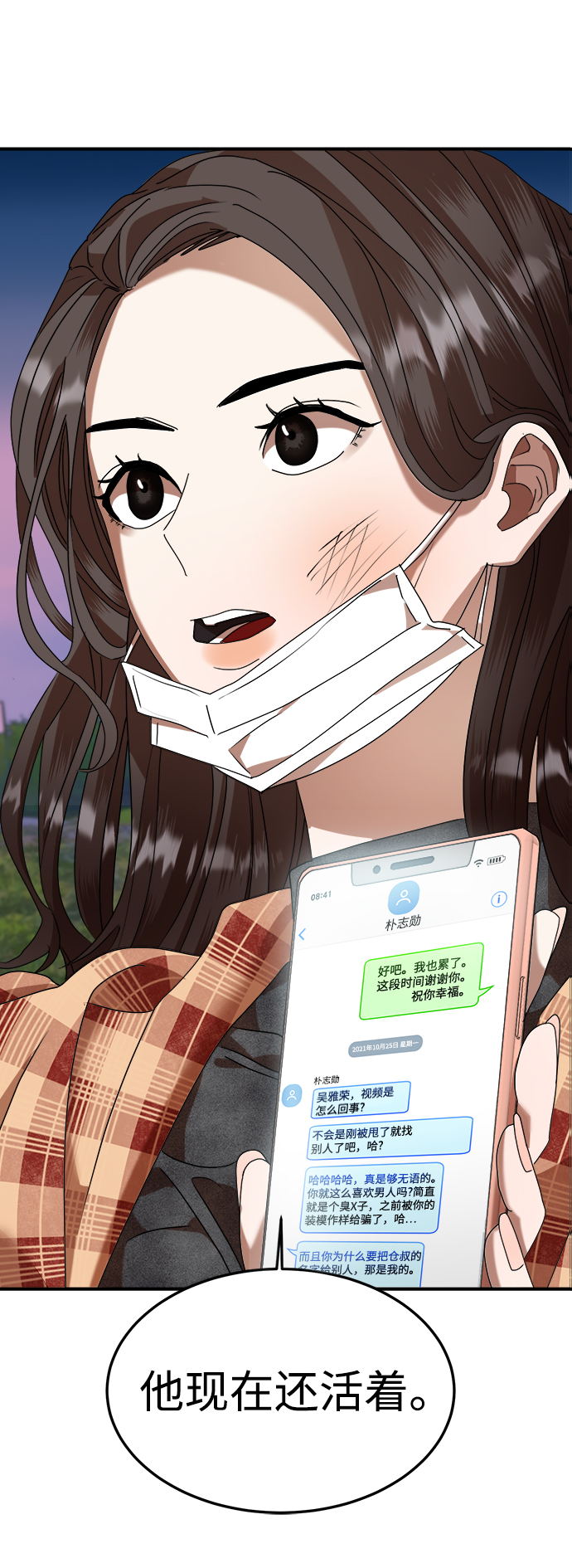ON AIR漫画,第6话1图