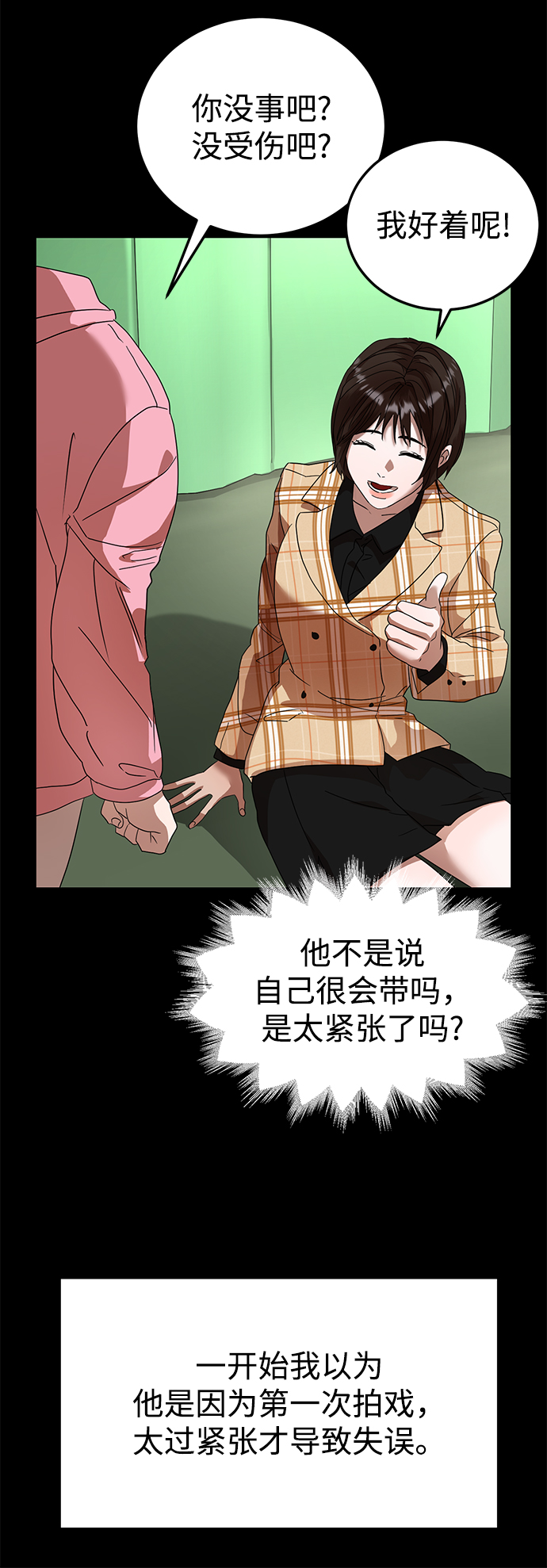 ON AIR漫画,第25话1图