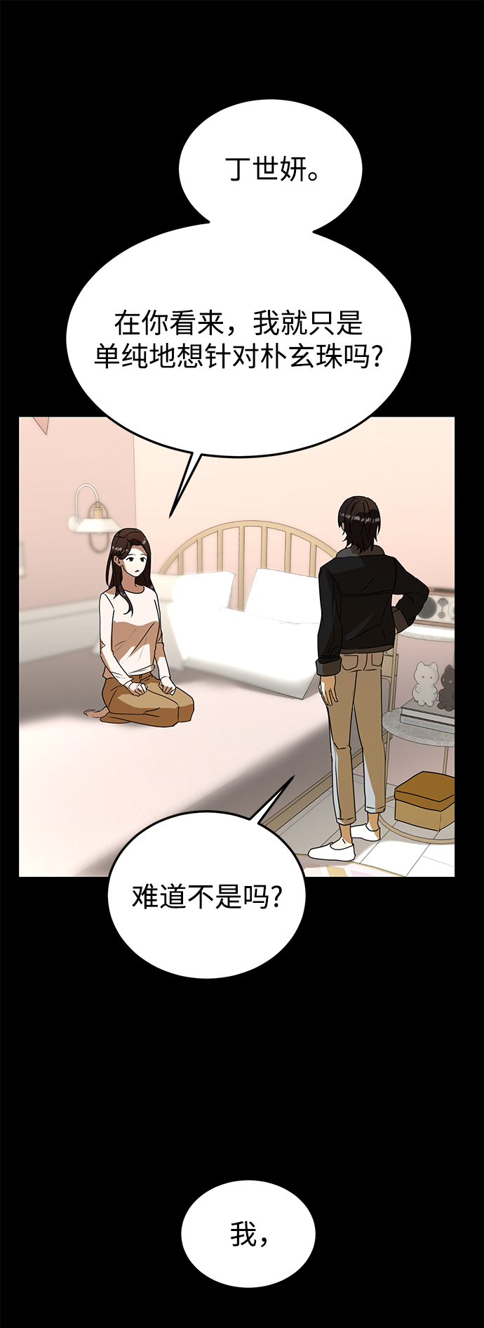 ON AIR漫画,第30话2图
