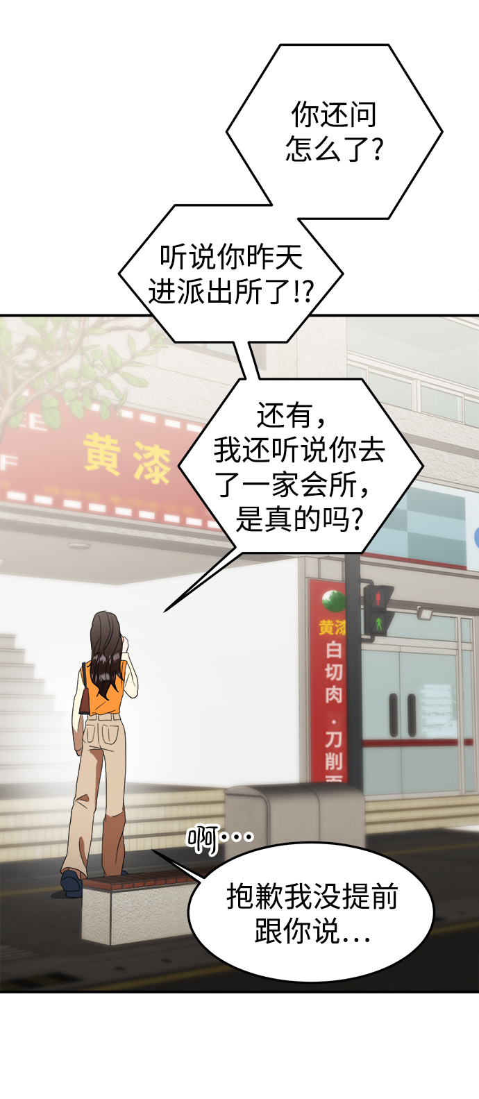 ON AIR漫画,第14话1图