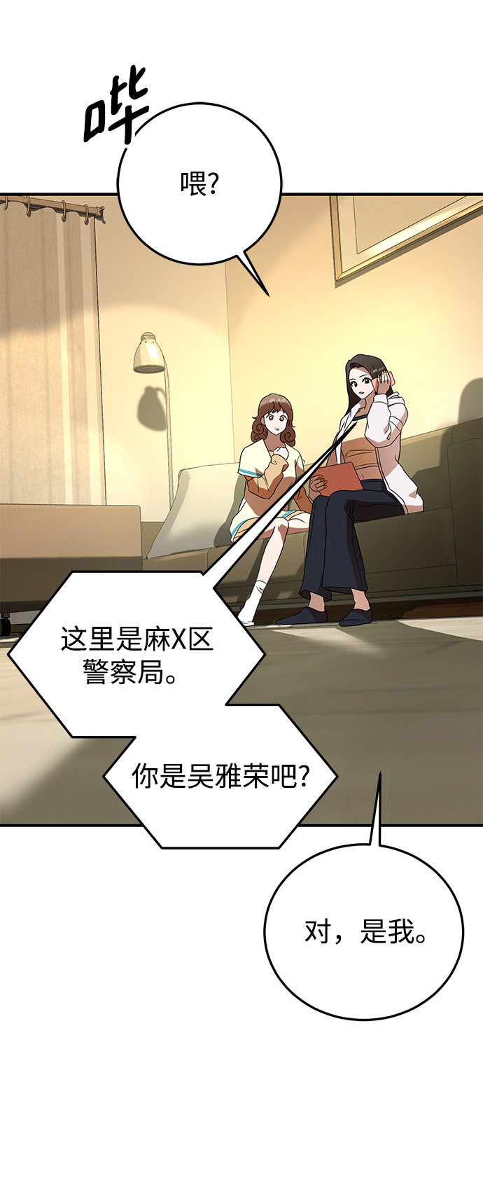 ON AIR漫画,第23话1图