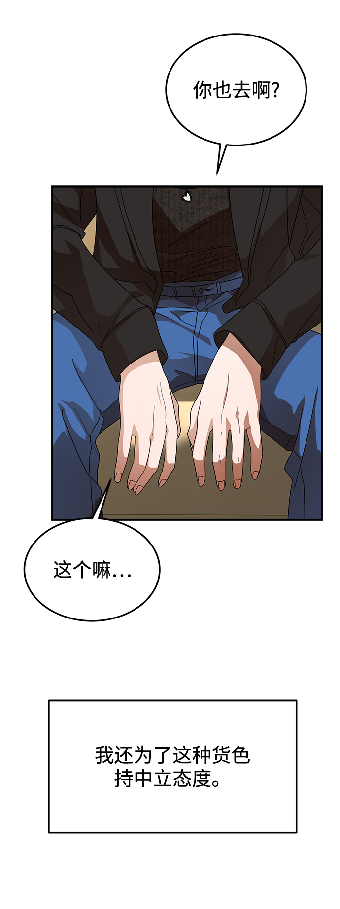 ON AIR漫画,第30话2图