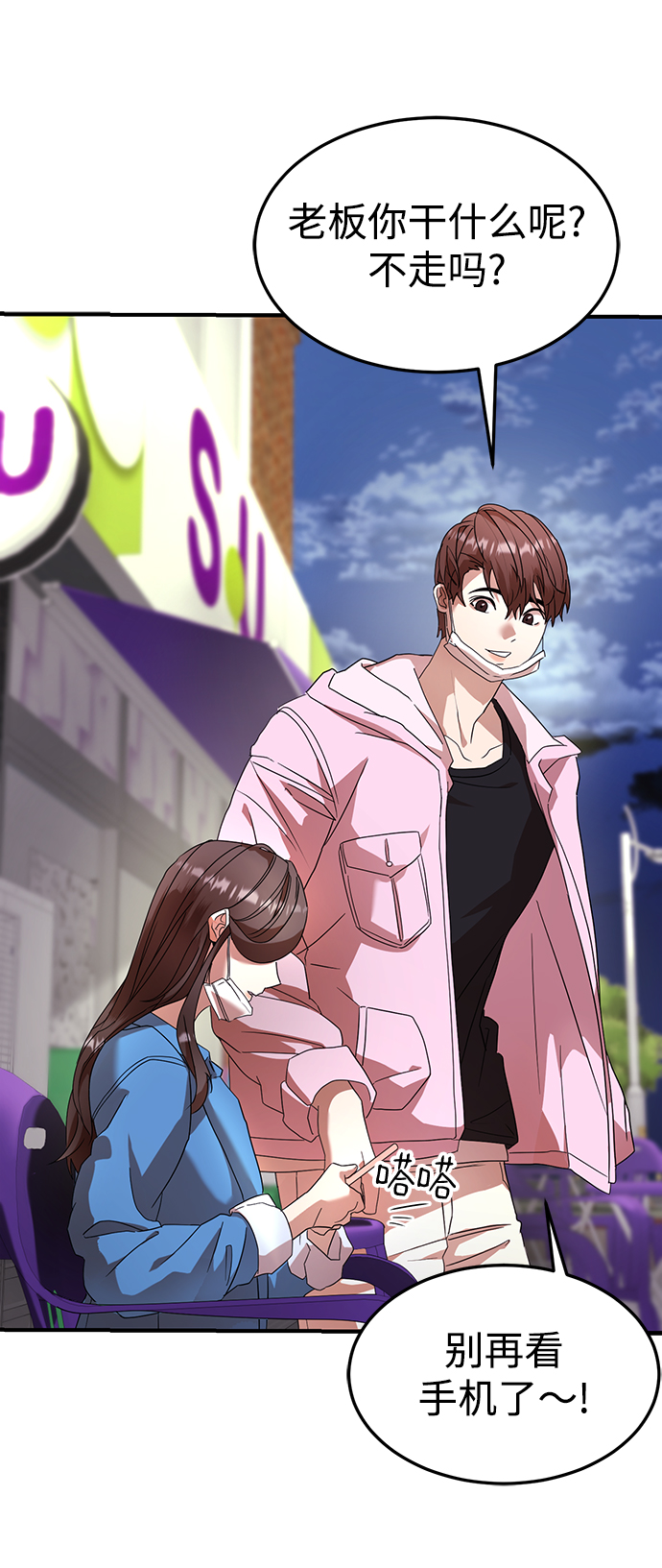 ON AIR漫画,第18话2图