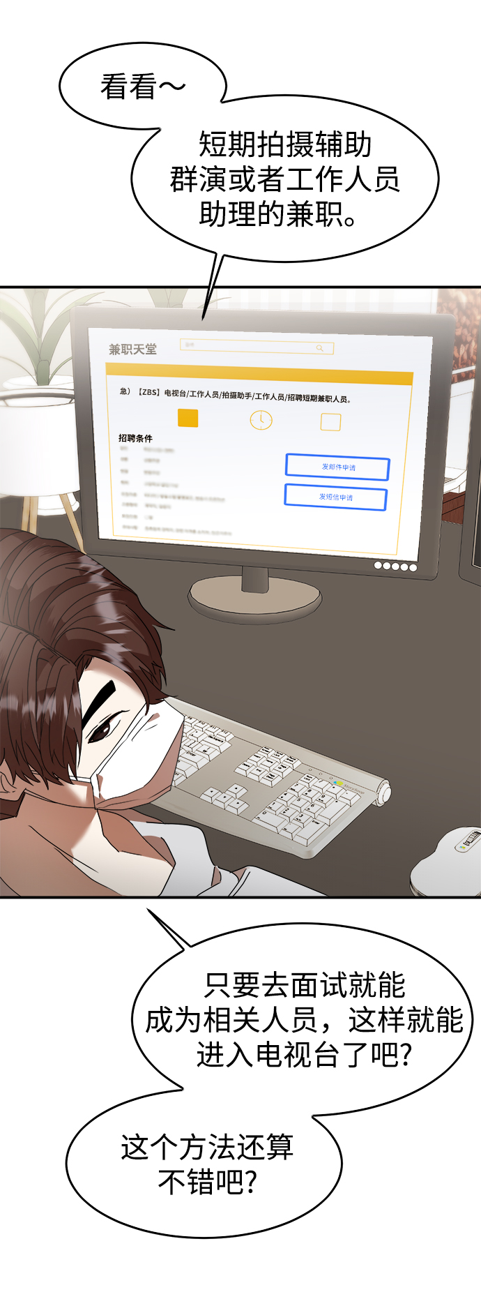 ON AIR漫画,第14话2图