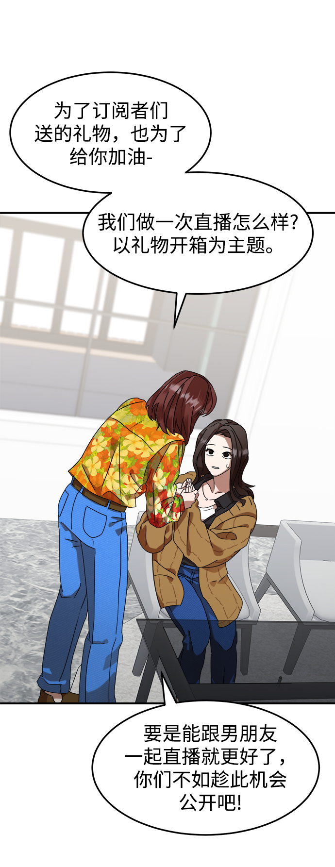 ON AIR漫画,第6话2图