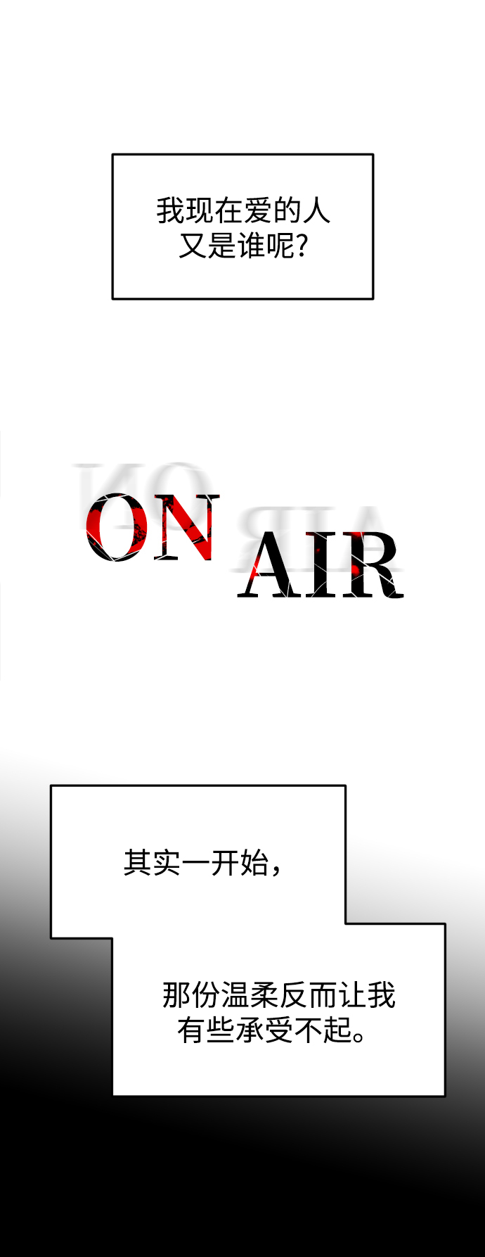 ON AIR漫画,第43话2图