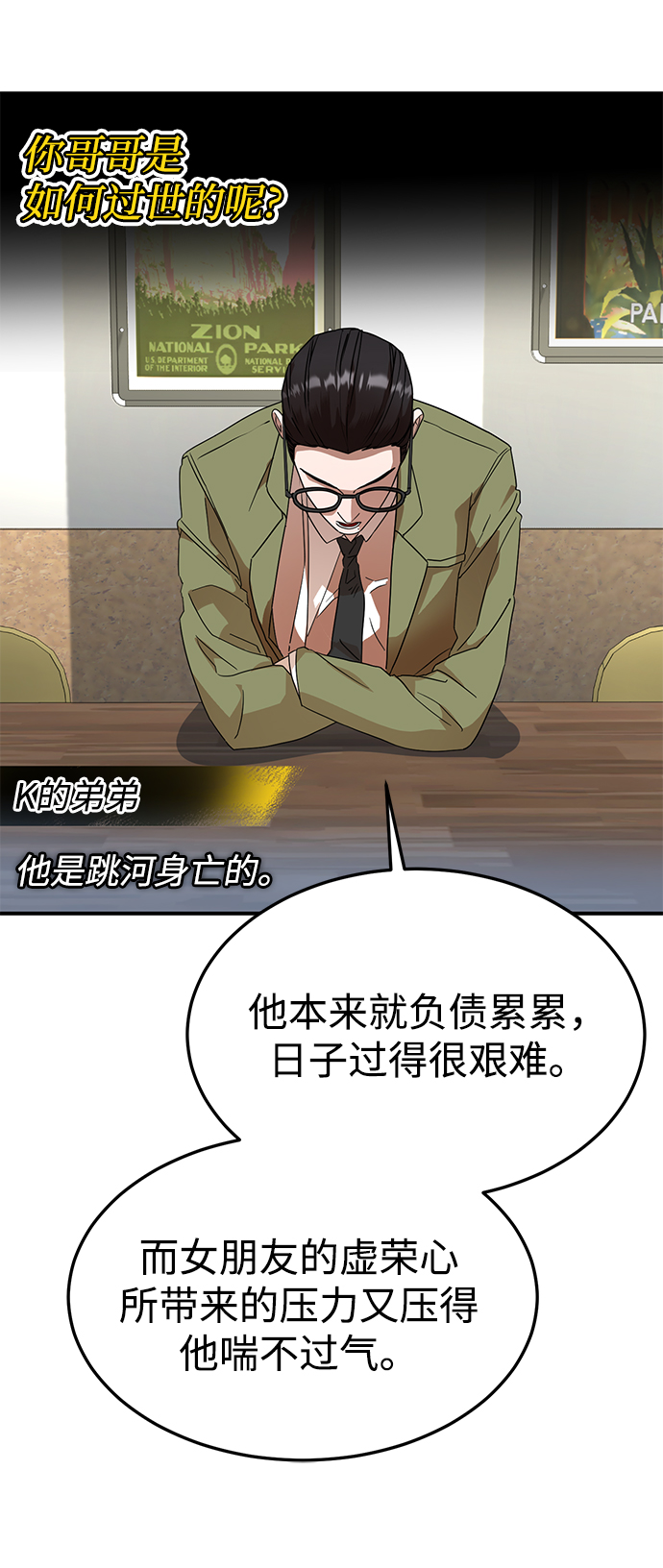 ON AIR漫画,第28话1图