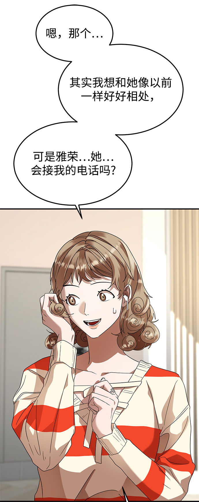 ON AIR漫画,第30话2图