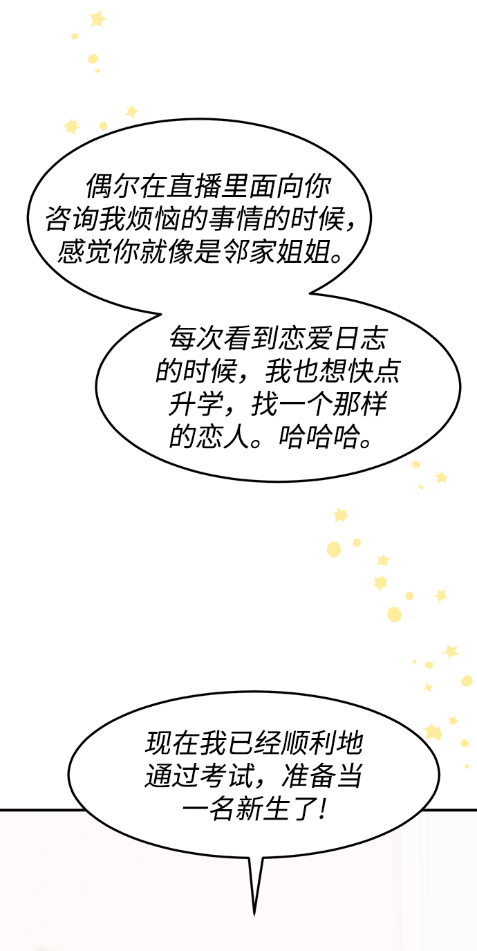 ON AIR漫画,第6话2图