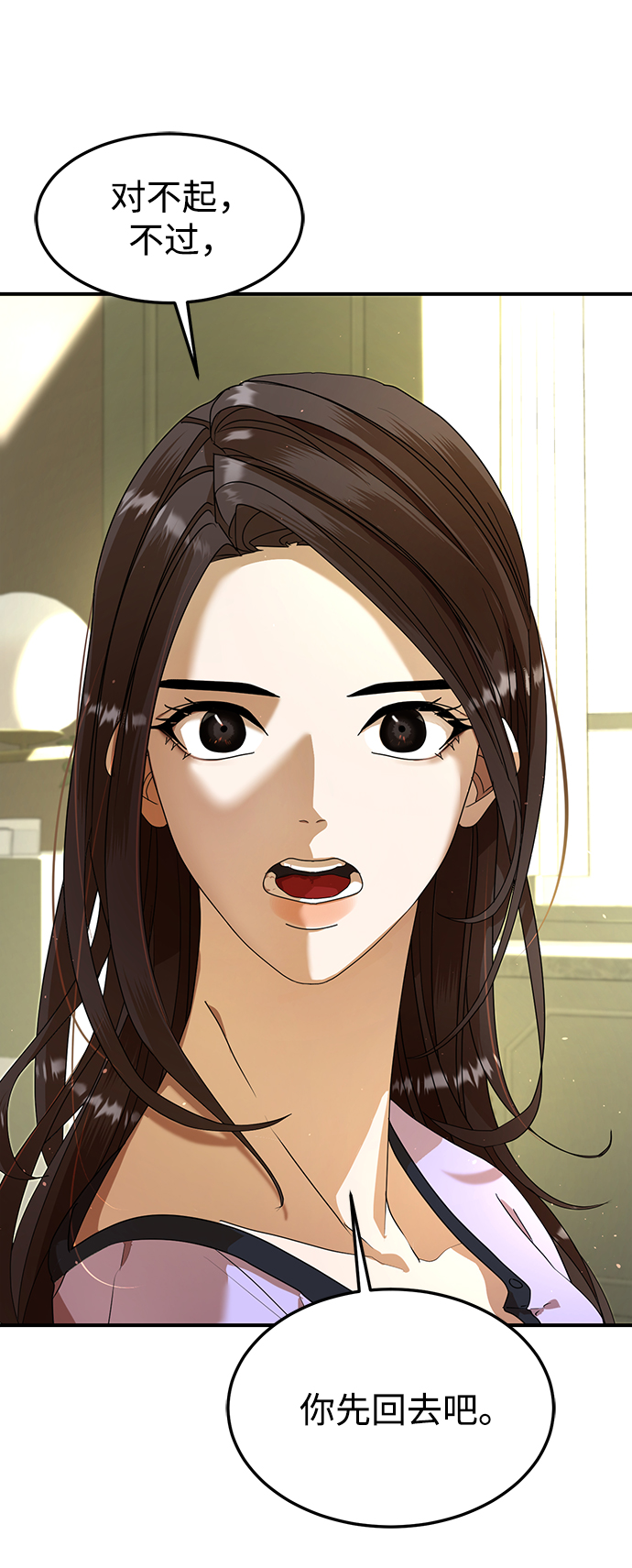 ON AIR漫画,第19话2图